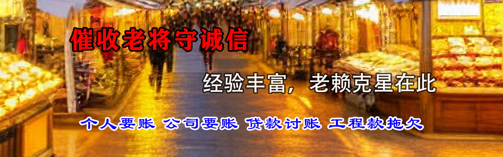 扬州讨债公司